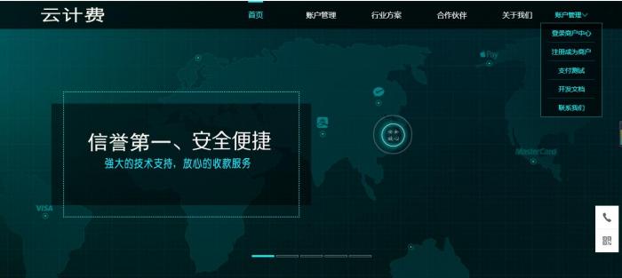 最新第四方支付平台程序源码_云计费系统源码-创客资源网