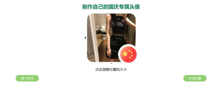 国庆比较火的给头像加国旗源码-创客资源网