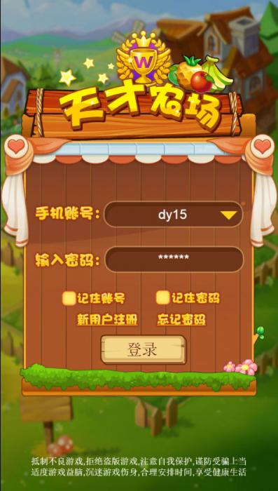 PHP天才农场养殖游戏源码，内附简单安装说明-创客资源网