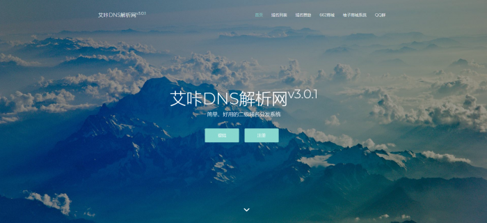 最新艾咔二级域名分发系统更新v3.0.1版本-创客资源网