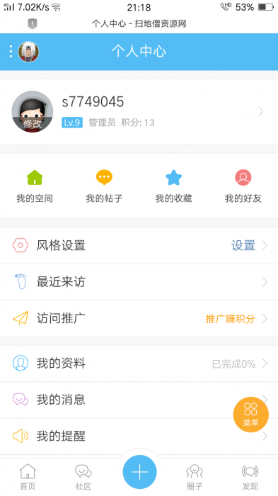 强大好看的dz论坛社区源码手机端-创客资源网