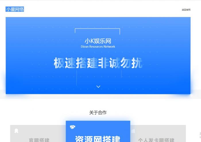 一款介绍页引导页业务网搭建网站源码-创客资源网