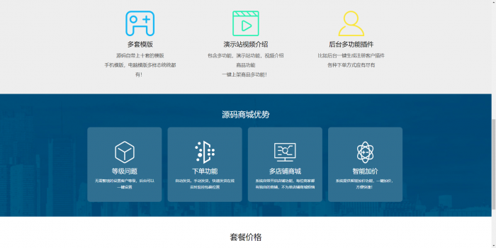 最新源码交易网系统HTML源码（可商用）-创客资源网