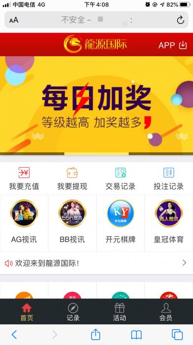 龍源国际ss彩二次开发源码-WAP手机双端-完整版-开奖正常（带搭建视频）-创客资源网