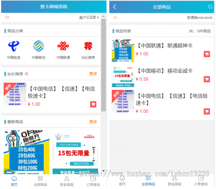 高级流量卡售卡官网源码对接码支付＋教程-创客资源网