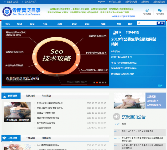 价值5000+seo泛目录站群最新可用完整版权重飙升蜘蛛澎湃+所需免费工具视频教程-创客资源网