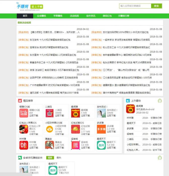 最新织梦DEDE仿爱手赚网手赚导航网站源码手赚App下载导航站+手机版-创客资源网