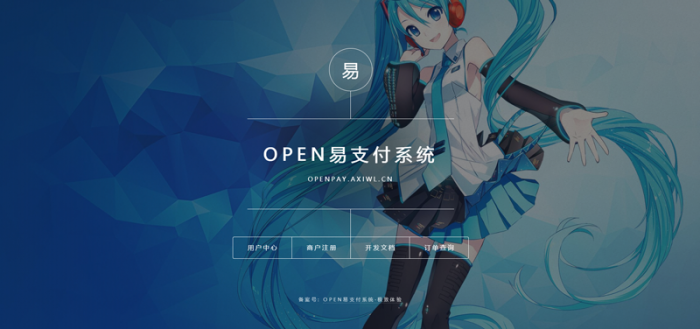 最新全开源OPEN易支付V4.0修复版源码-创客资源网
