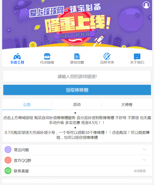 最新球球大作战代点源码无加密开源-创客资源网