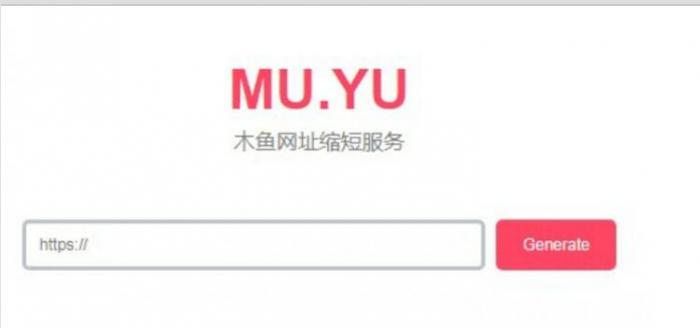 木鱼网址缩短服务 短域名生成网站源码1.0-创客资源网