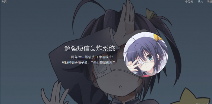 最新全网倒卖短信轰炸系统修复版-创客资源网