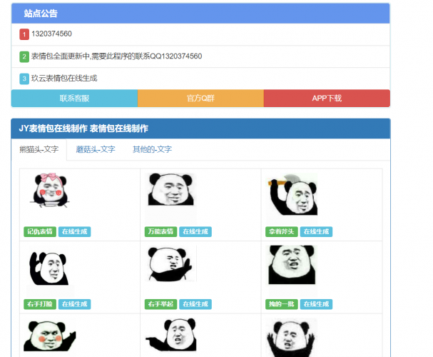 玖云表情包1.0v 公益版开源带后台-创客资源网