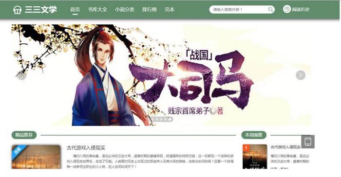 听书可下载的小说站源码带3套模板+搭建视频教程+后台采集+wap手机版-创客资源网