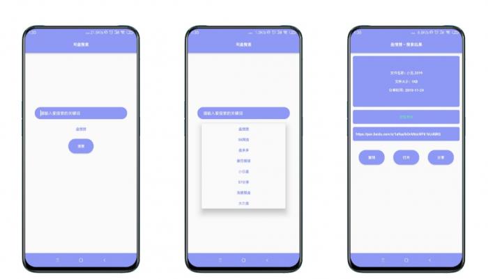 安卓版网盘搜索 一款搜索关键词神器-创客资源网