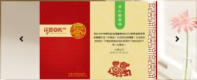 推荐一个比较有特色的WordPress免费许愿主题-创客资源网