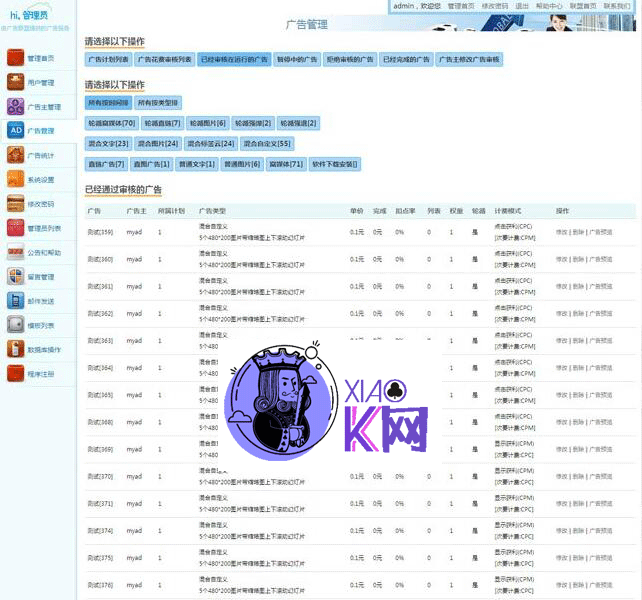 ASP.NET 乘风广告联盟系统源码 v6.6-创客资源网