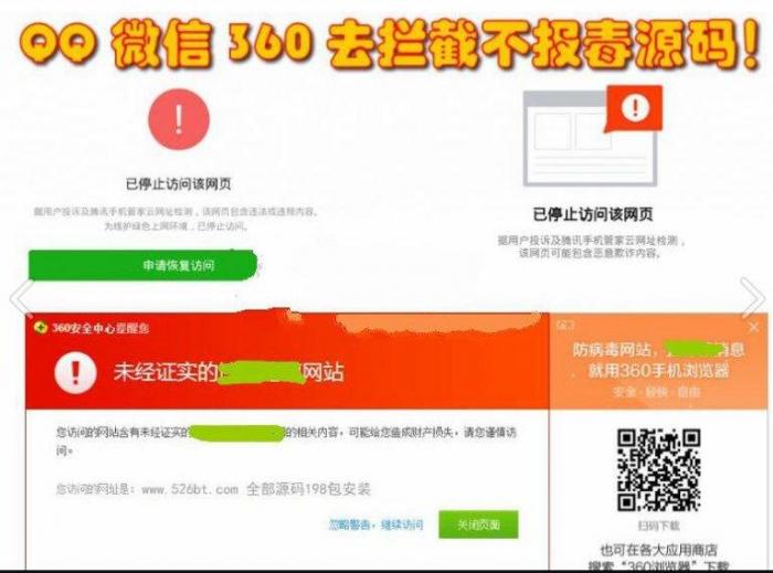 防护源码 [域名防拦截][域名防红名]技术程序源码 – 微信/QQ打开任意链接不报毒-创客资源网