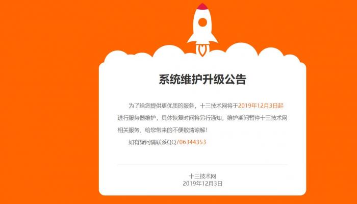 一款简单大气的系统维护html模板-创客资源网