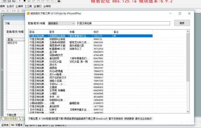 酷我音乐超品音质文件下载工具V1.8易语言源码-创客资源网