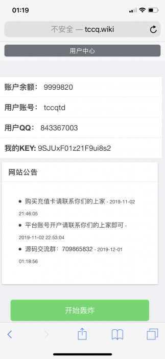 最新短信轰炸美化版 带详细视频教程+接口数据-创客资源网