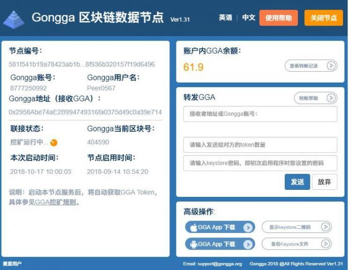 gongga区块链、数据节点网站源码|操作简单，功能齐全。-创客资源网
