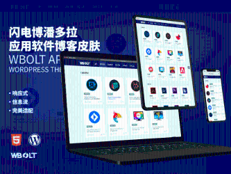 WordPress潘多拉主题:Inpandora – 软件工具下载类-创客资源网