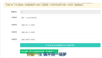 最新PHP短信轰炸机v2.1网站源码-创客资源网
