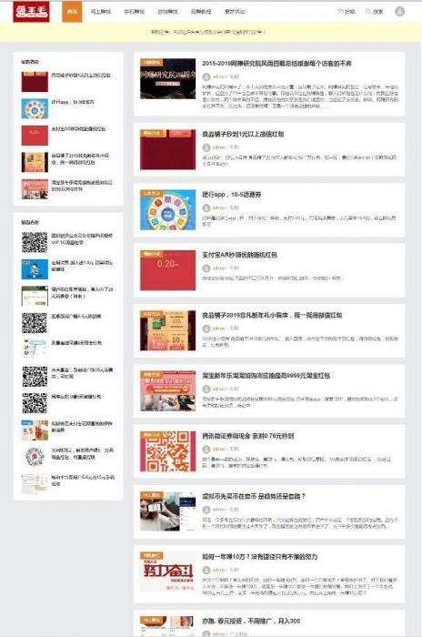 最新wordpress响应式羊毛部落赚客资讯博客网站源码 附详细安装教程-创客资源网