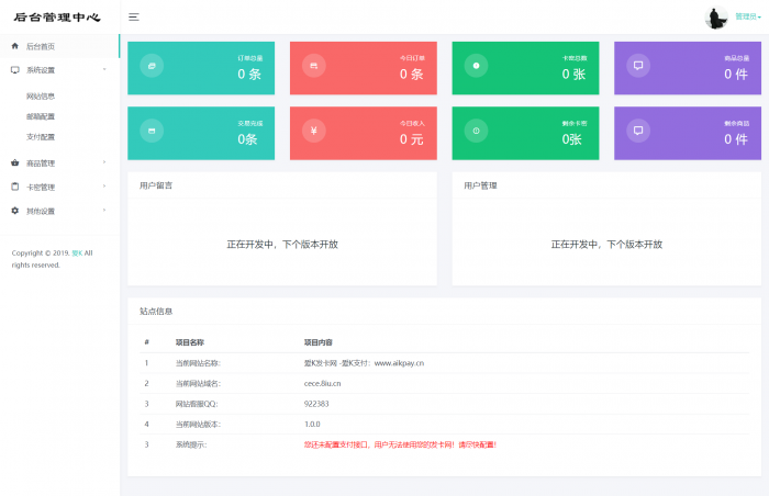 新款清新爱K个人自动发卡程序源码分享-创客资源网