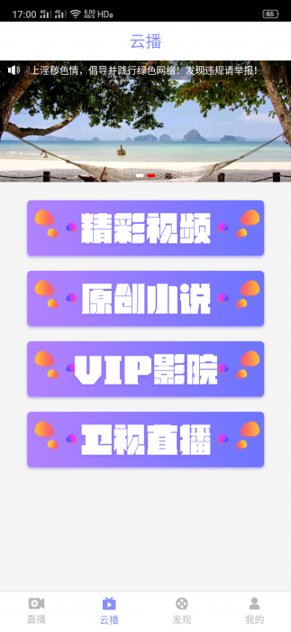 最新聚合原生直播盒子网站源码-创客资源网