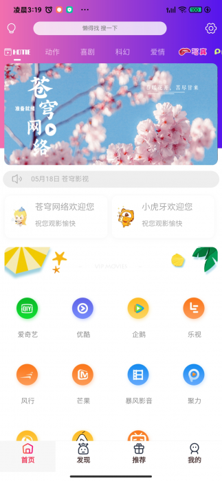 最新苍穹影视双端源码 传输加密公益版 附图文教程-创客资源网