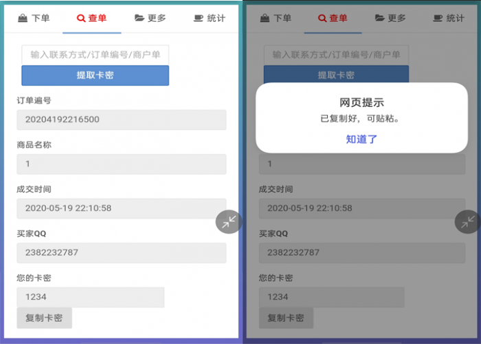 可乐个人发卡2.0-修复下单返回数据404-创客资源网