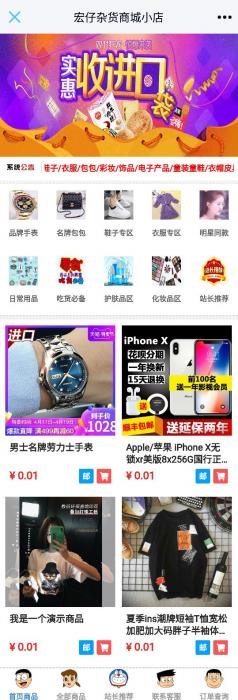 最新宏仔杂货商城小店源码可以做微商城，卖实物商品，可商用支持分站-安装教程-创客资源网