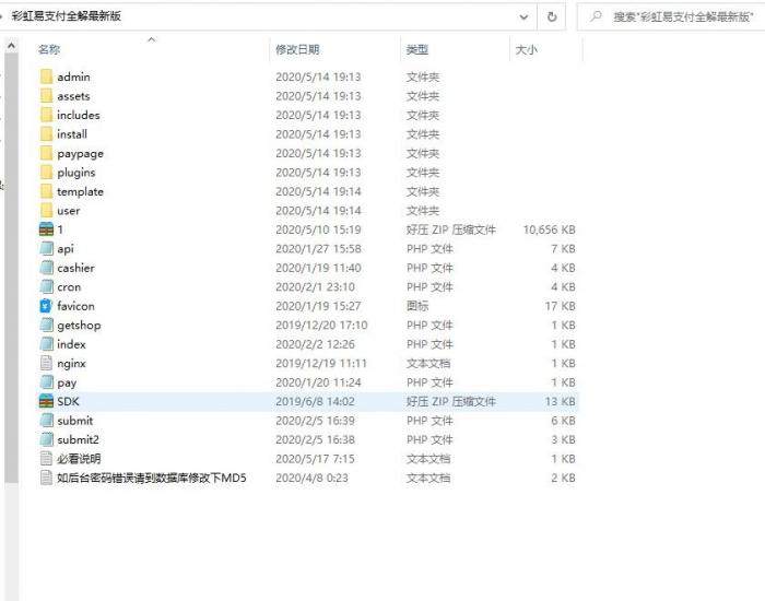 最新彩虹易支付全解版疑似hack易支付整站源码打包-创客资源网