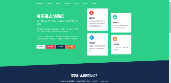 o泡易支付系统授权官网源码-创客资源网