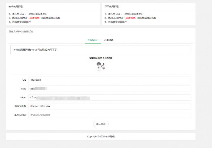 自定义修改QQ在线状态最新版源码-创客资源网