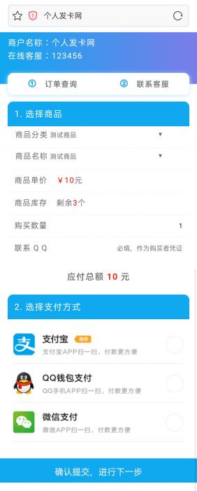 蓝色简约自适应个人发卡网源码去授权 页面大气美观-创客资源网