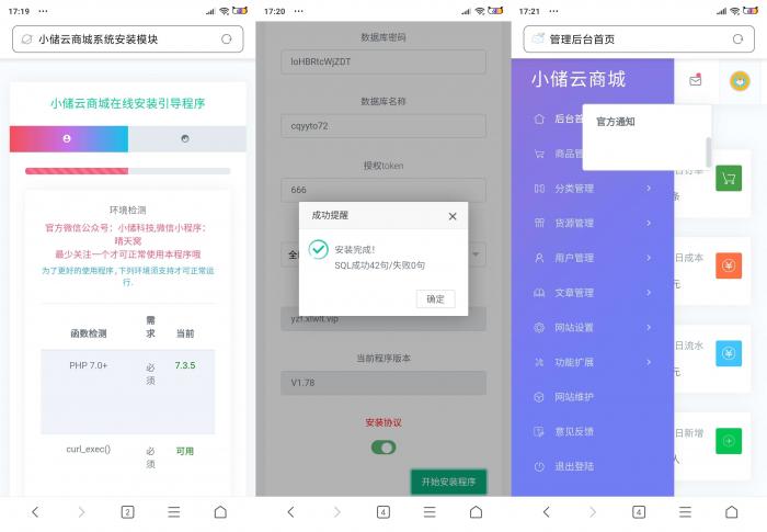 小储云商城最新PJ版网站源码-创客资源网