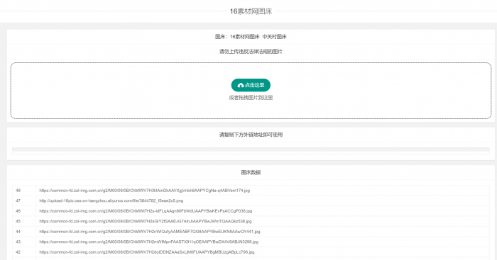 中关村等oss在线图床带画廊源码-创客资源网