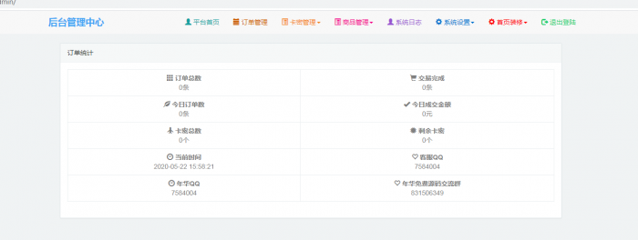 个人发卡网全开源修复版源码-创客资源网