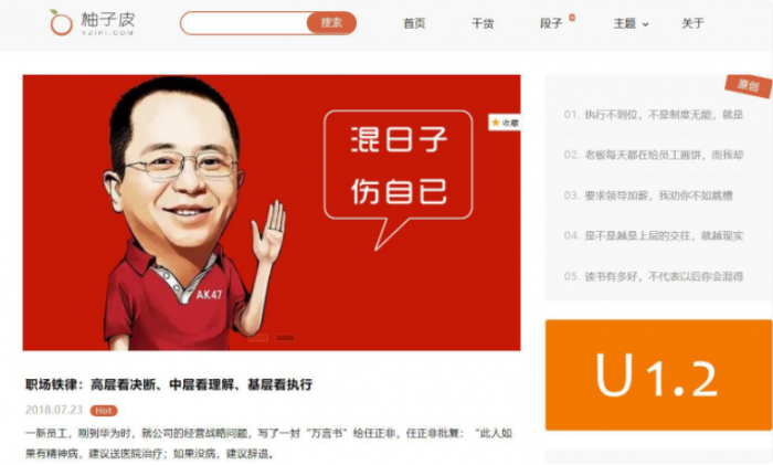 wordpress博客主题_柚子皮5.7PJ无限制版，笑话段子主题模板-创客资源网