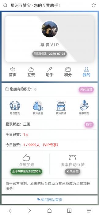 最新香橙互赞网美化模板源码-创客资源网