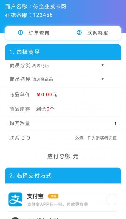 最新仿企业发卡源码，自动发卡平台-创客资源网