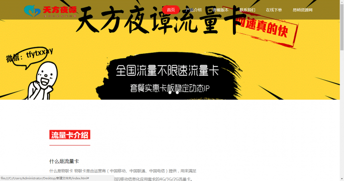 最新流量卡官网介绍单页源码-创客资源网