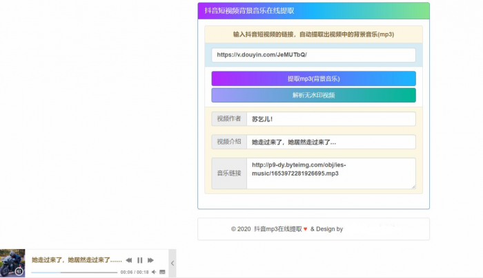 在线提取抖音背景音乐源码-创客资源网