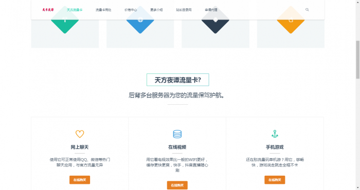 天谭简洁商品介绍官方源码HTML-创客资源网