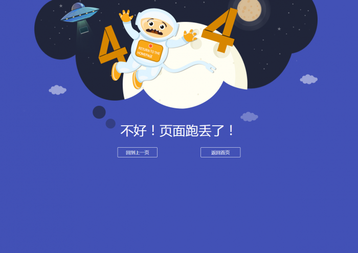 很好看的宇宙人404模板源码-创客资源网