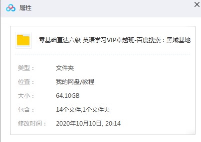 花钱买的零基础六级英语课-创客资源网