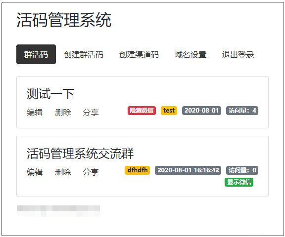 开源版微信群活码生成系统V5.1.0，网址活码生成系统 二维码活码生成-创客资源网