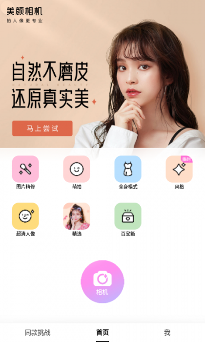 安卓美颜相机免登录 解锁VIP版-创客资源网